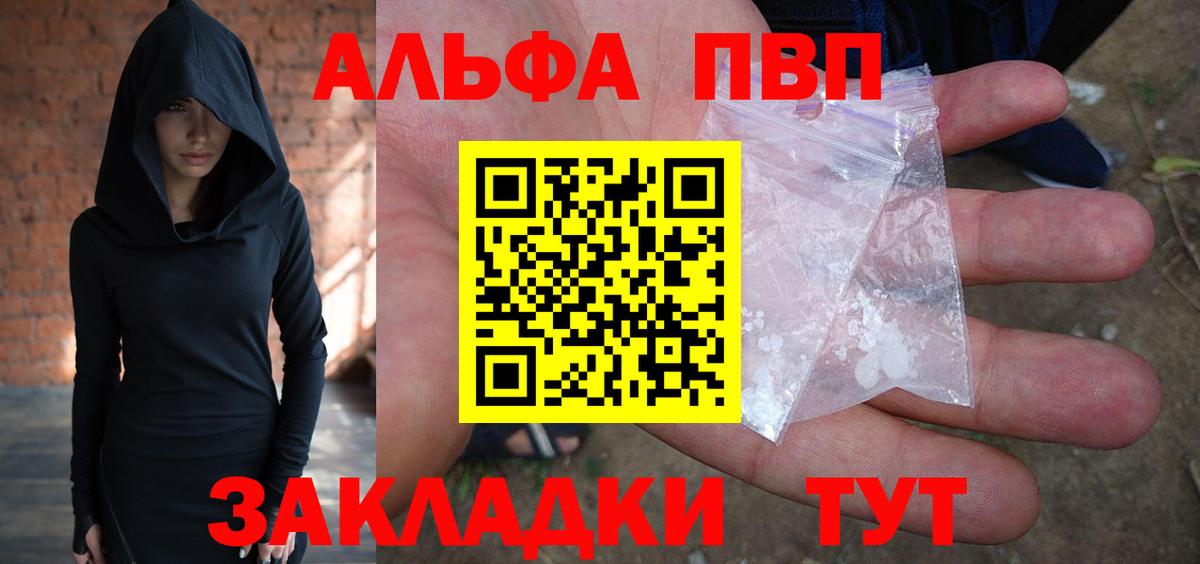Alpha PVP Crystall  Вход с VPN  A-PVP VHQ  Михайловск  Alfa_PVP крисы CK 