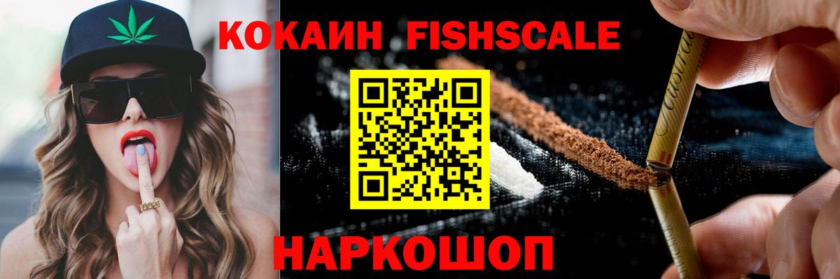 Михайловск  КОКАИН Колумбийский  Кокаин  Вход с VPN  COCAIN FishScale 