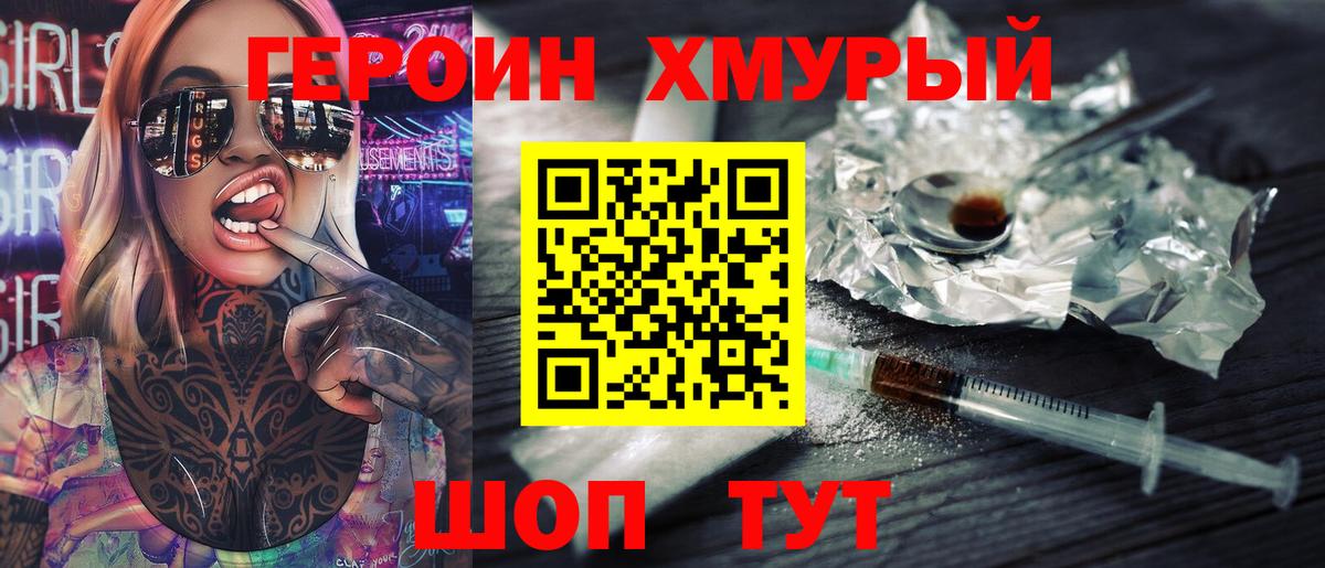 Героин гречка Михайловск