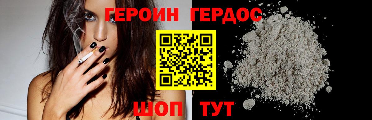 Героин  Вход с VPN  Михайловск  Героин хмурый 
